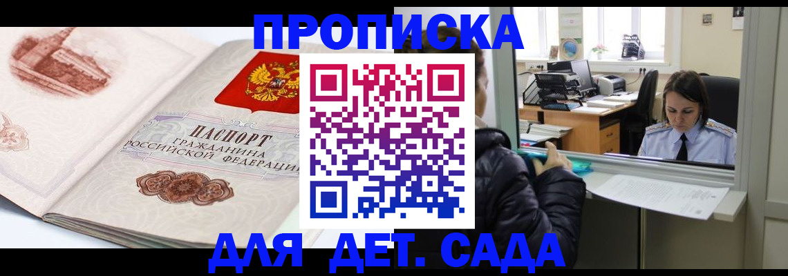 прописка для кредита в Краснознаменске